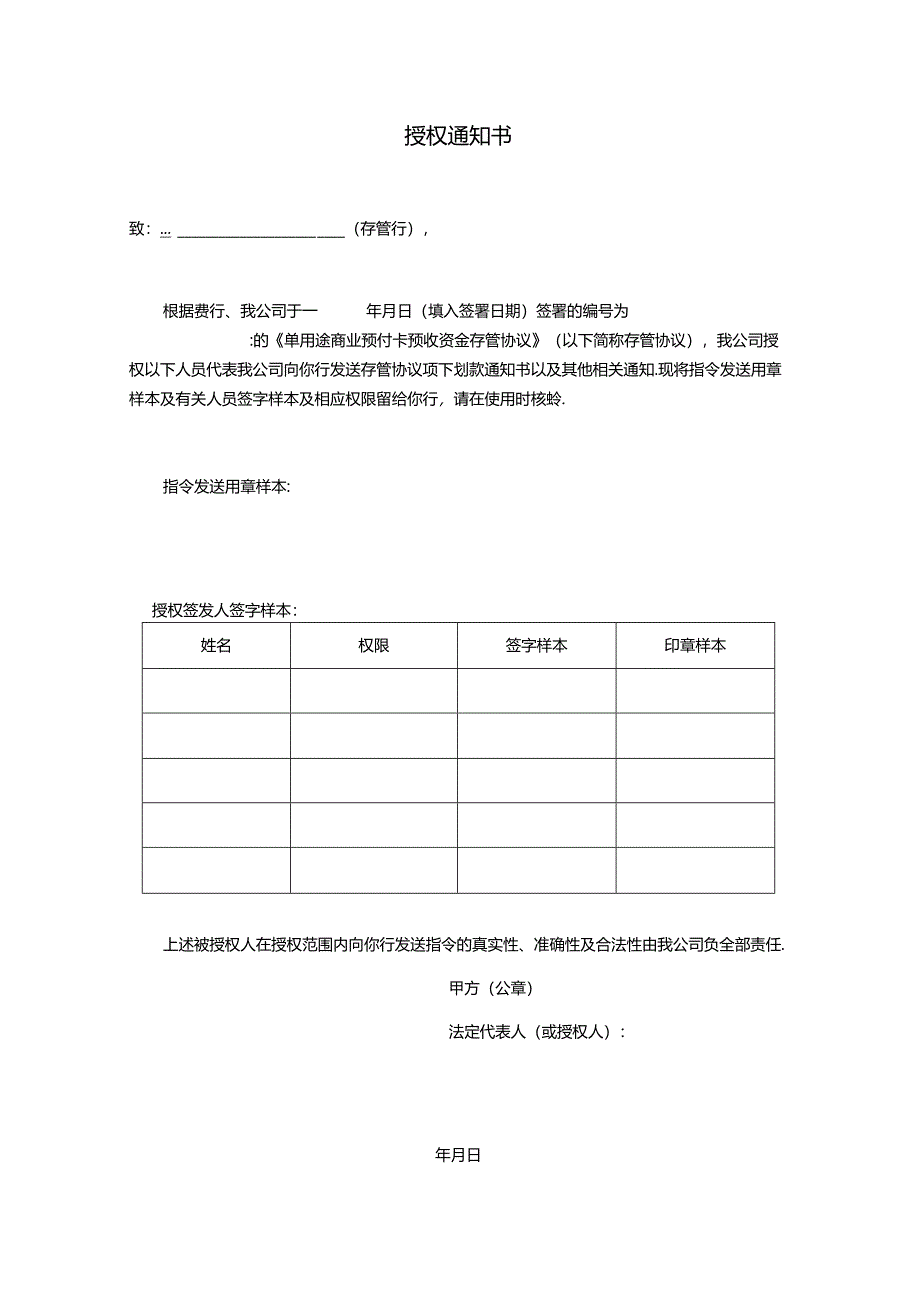 授权通知书模板.docx_第1页