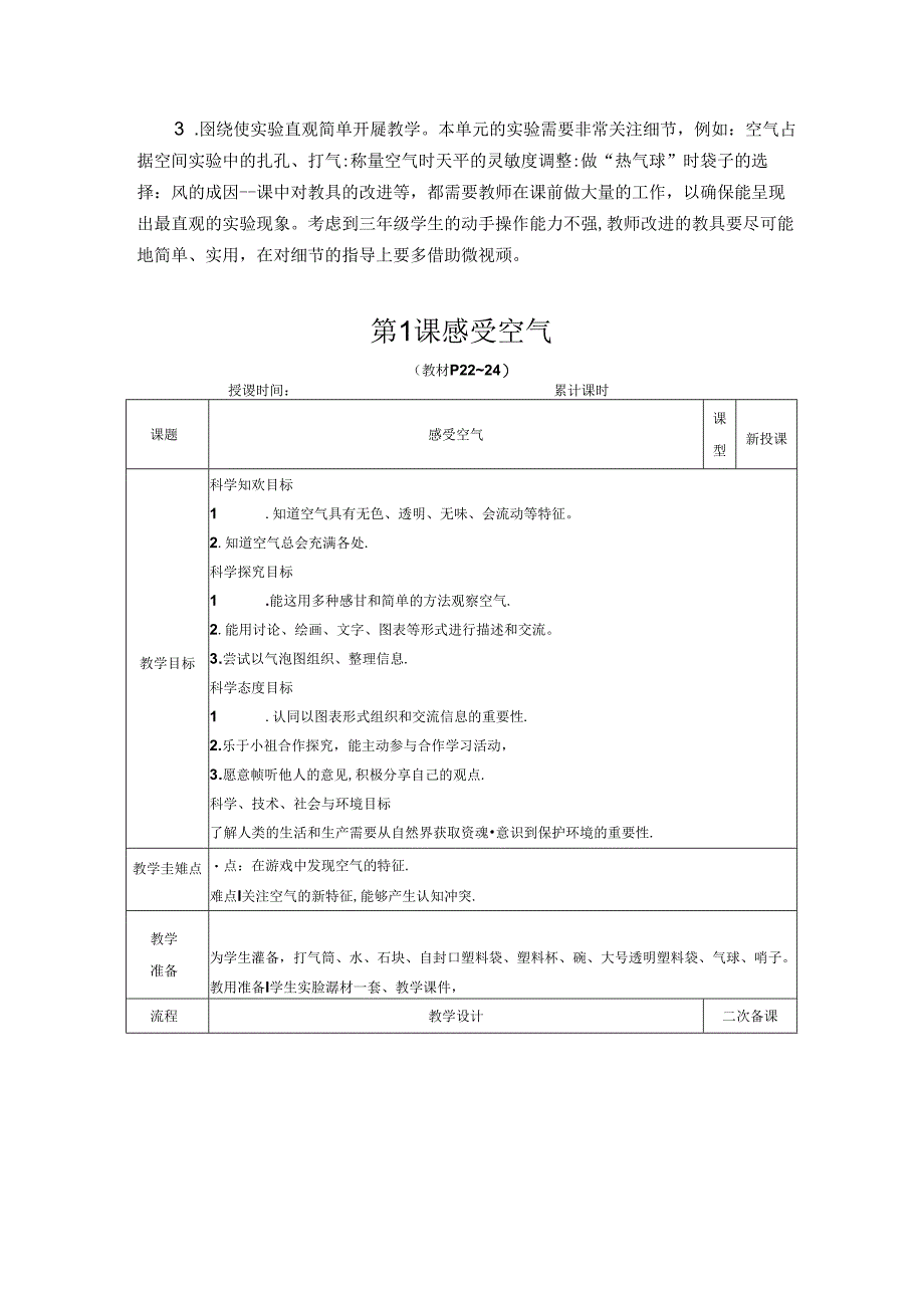 教科版三年级科学上册第二单元《空气》教学教案.docx_第2页