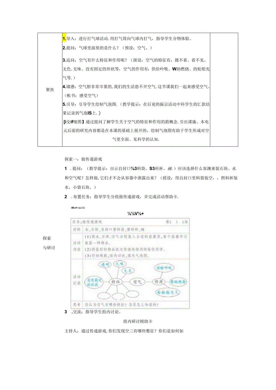 教科版三年级科学上册第二单元《空气》教学教案.docx_第3页