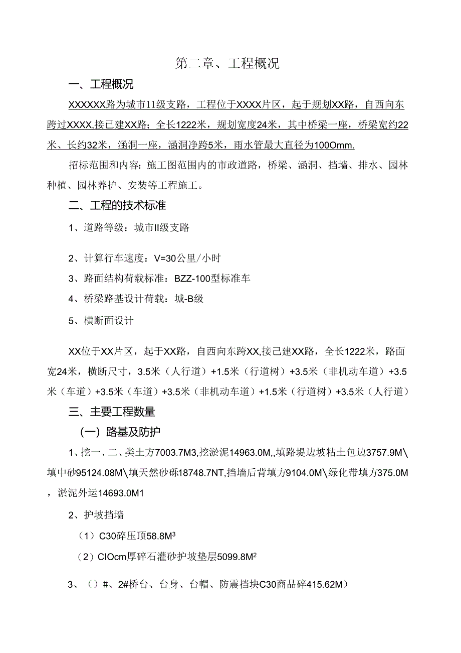 市政道路工程投标施工组织设计 .docx_第3页