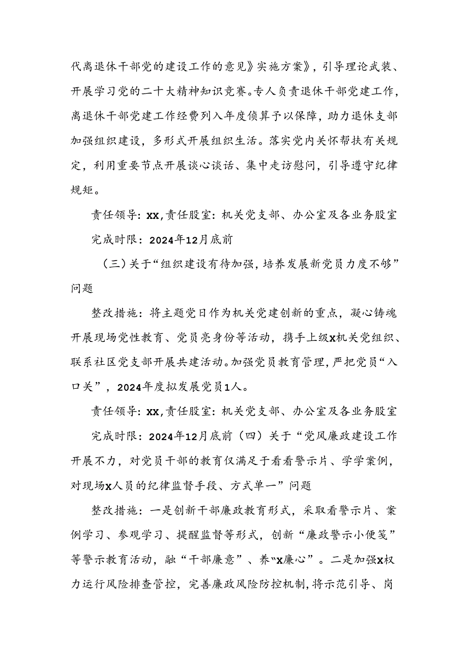 局党总支书记抓基层党建工作述职评议问题整改方案.docx_第2页