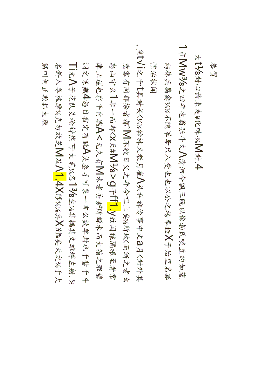 王铎48岁小楷《恭贺大诰封心翁张老年伯荣寿貤封序》 赏析.docx_第3页