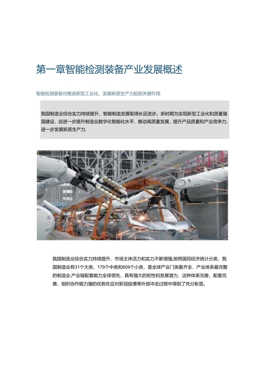 智能检测装备产业发展研究报告：机器视觉篇 2024.docx_第3页