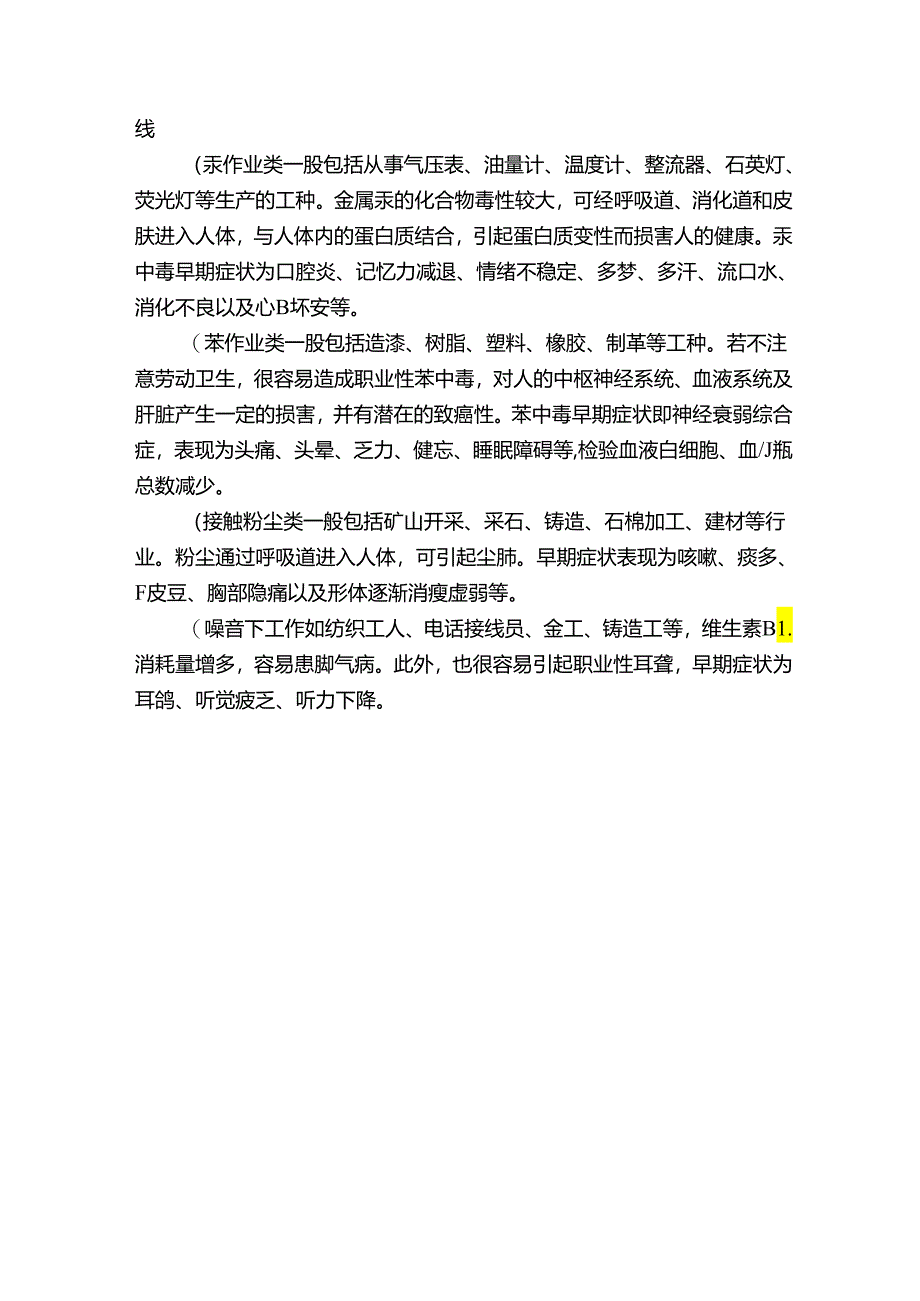 有哪些职业病危害因素？.docx_第3页