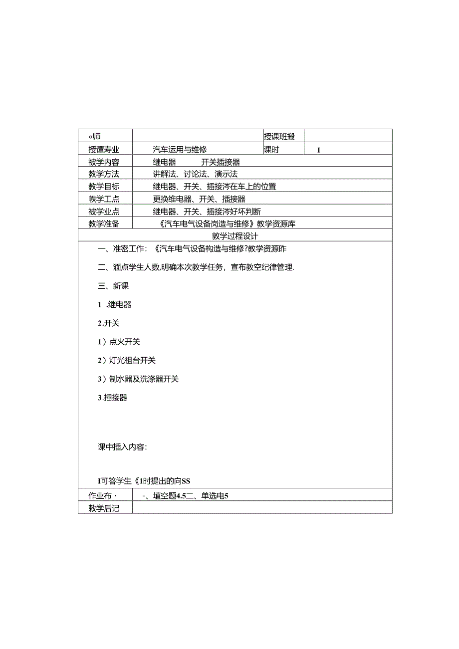 汽车电气设备构造与维修教学教案.docx_第3页