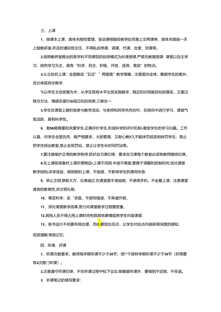 学校教学管理制度.docx_第3页