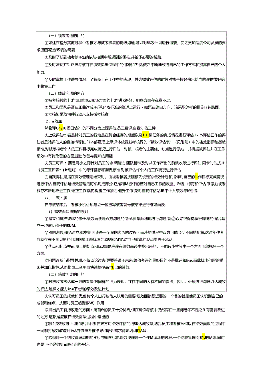 广告人员绩效评价方案.docx_第2页