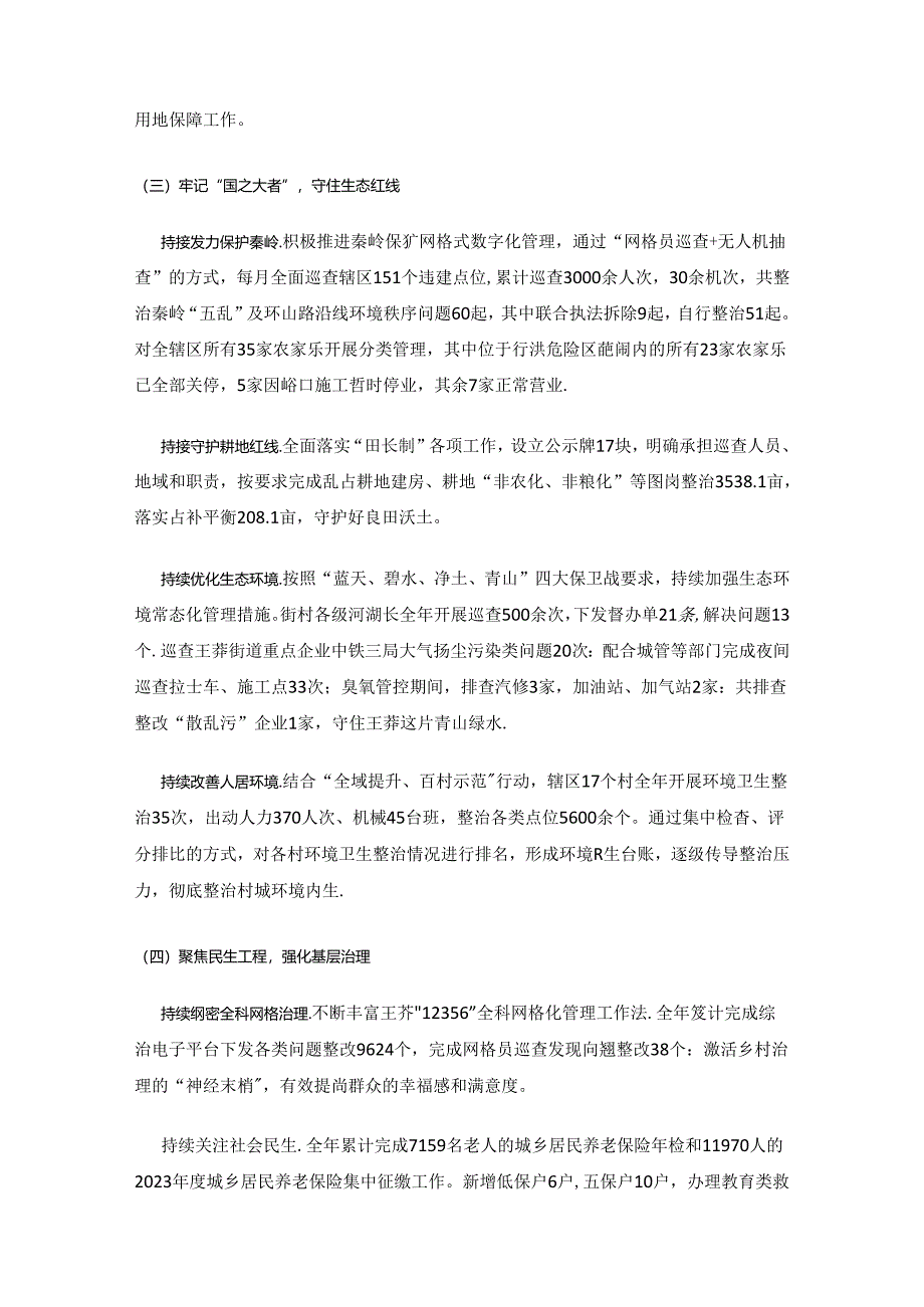 王莽街道办事处2023年工作总结及2024年工作计划.docx_第2页