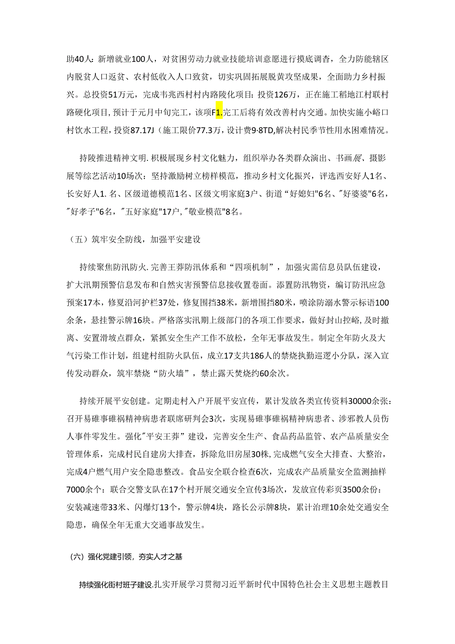 王莽街道办事处2023年工作总结及2024年工作计划.docx_第3页