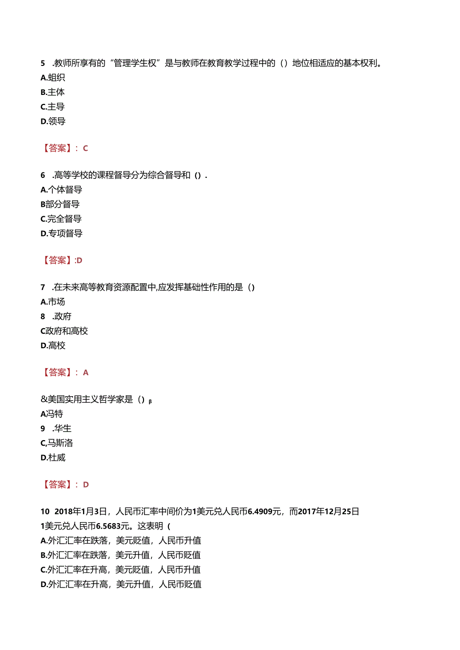 成都市现代制造职业技术学校招聘真题.docx_第3页