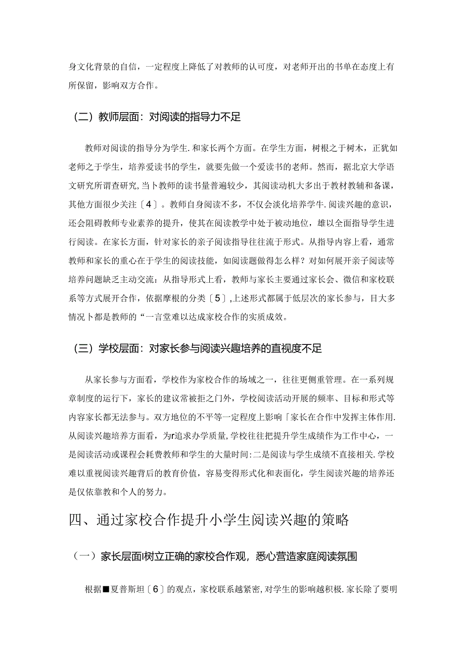 家校合作模式下提升小学生阅读兴趣的策略探究.docx_第3页