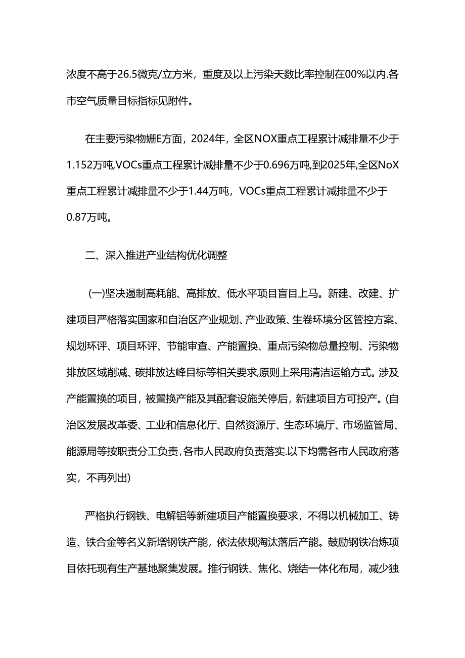 广西空气质量持续改善行动实施方案.docx_第2页