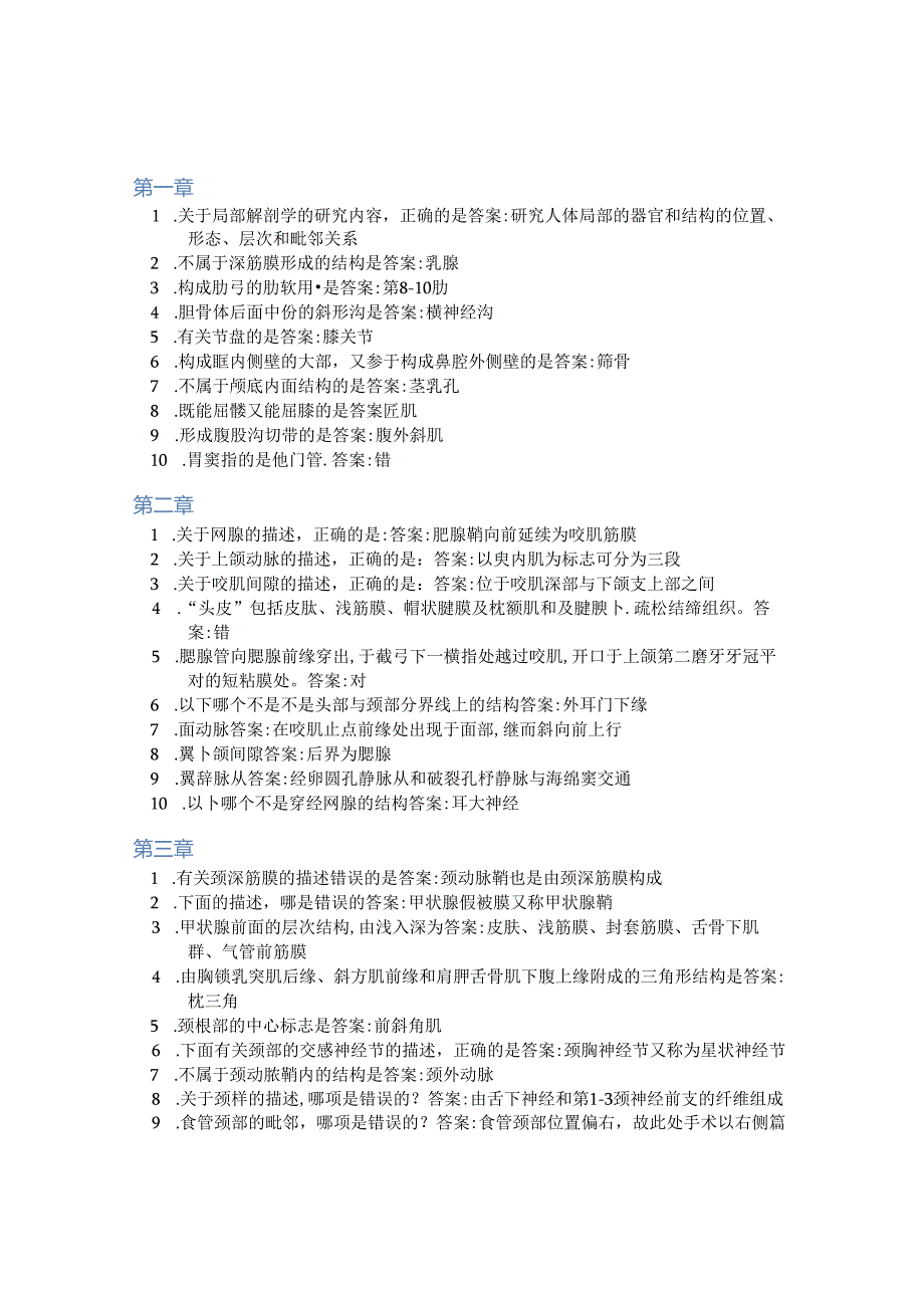 智慧树答案局部解剖学(山东联盟-山东第一医科大学)知到课后答案章节测试2022年.docx_第1页