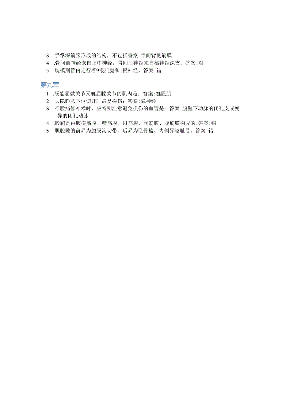 智慧树答案局部解剖学(山东联盟-山东第一医科大学)知到课后答案章节测试2022年.docx_第3页