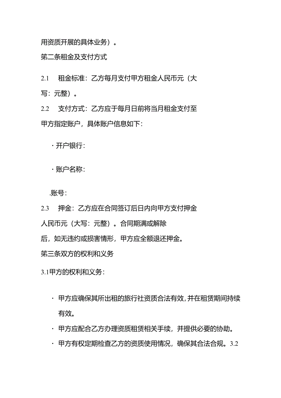 旅行社资质出租协议书.docx_第2页