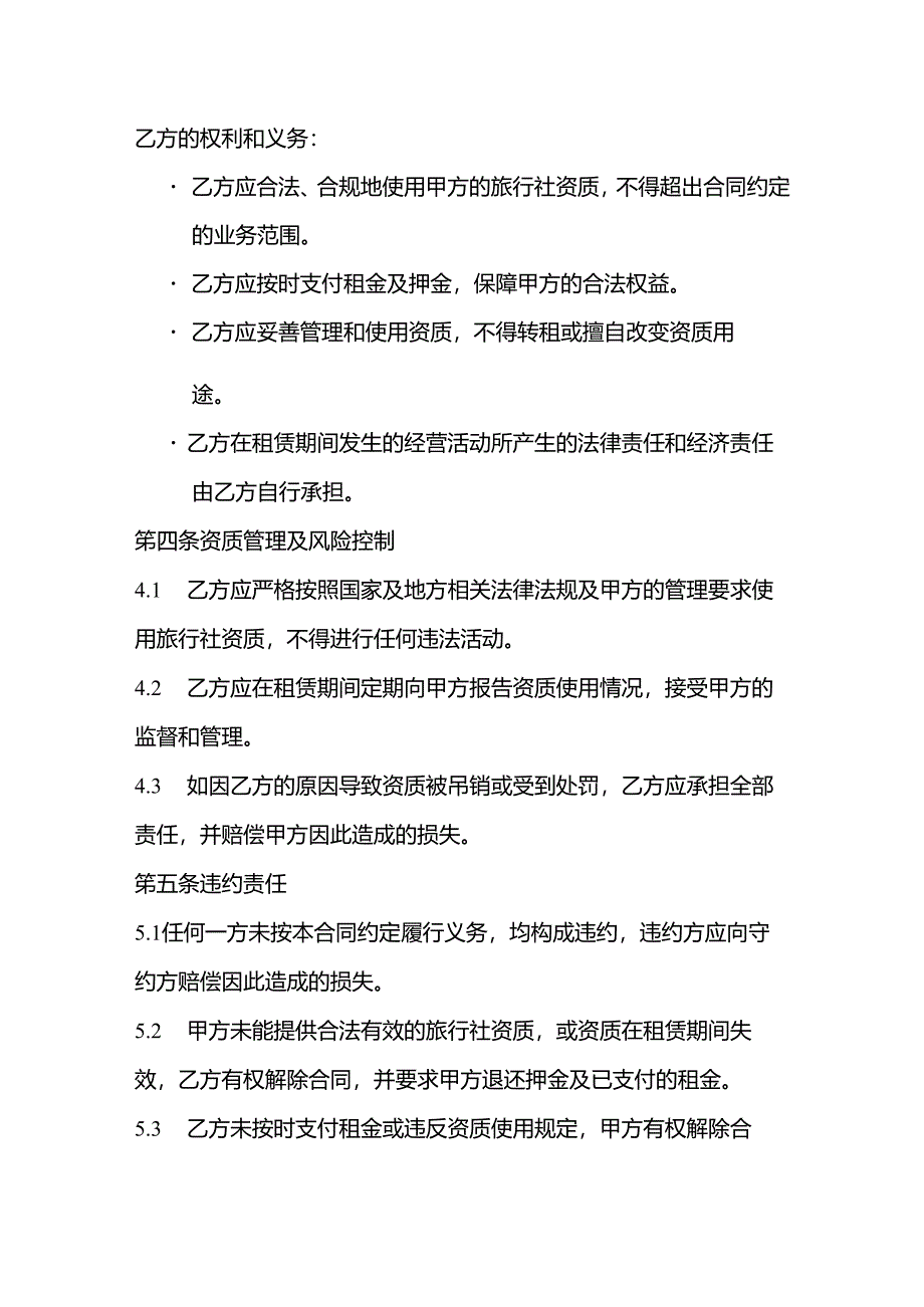 旅行社资质出租协议书.docx_第3页