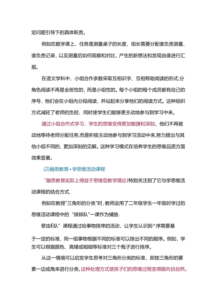 新课标下的创新教学：构建“融思”教育坚持教学创新.docx_第3页