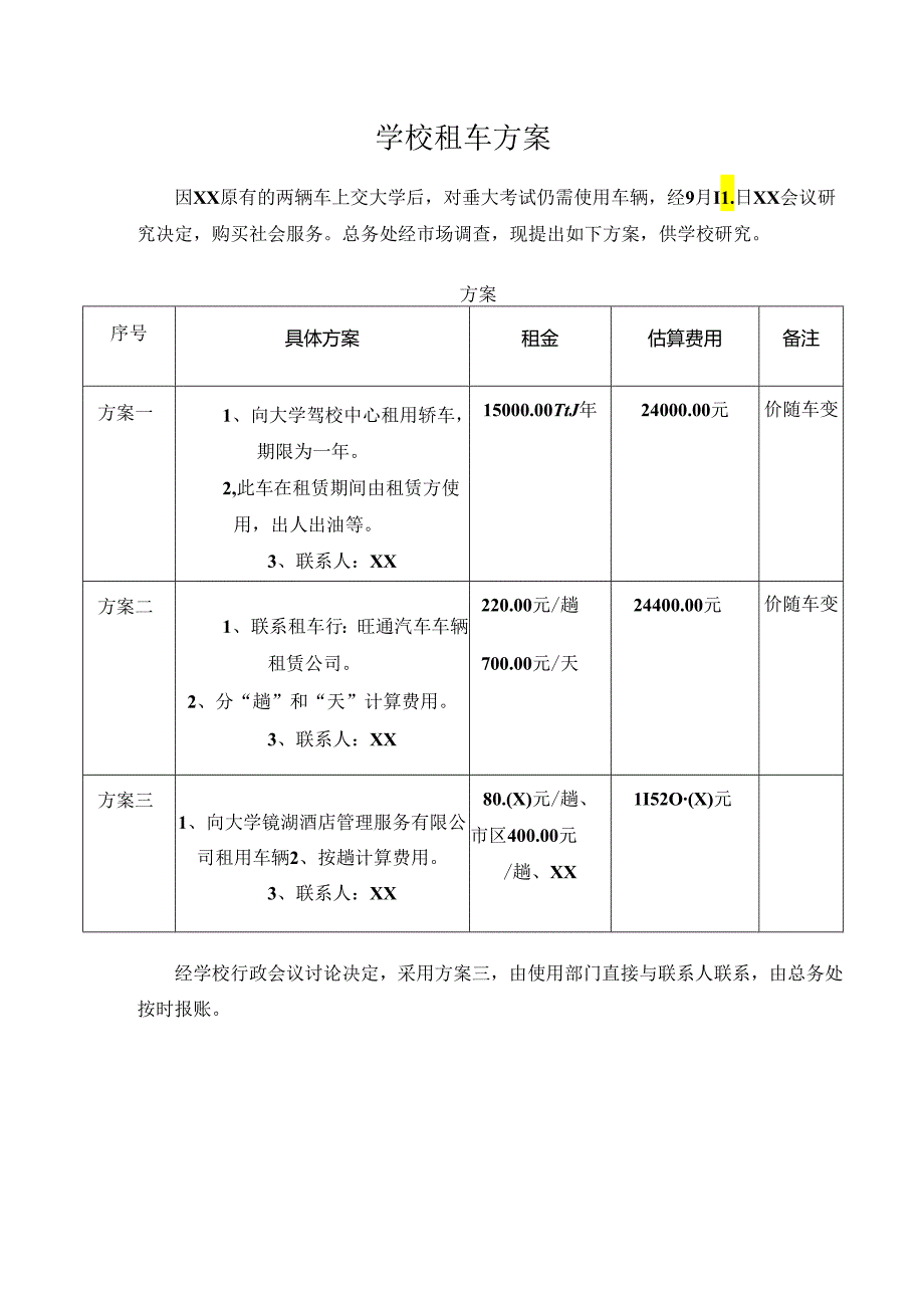 学校租车方案.docx_第1页