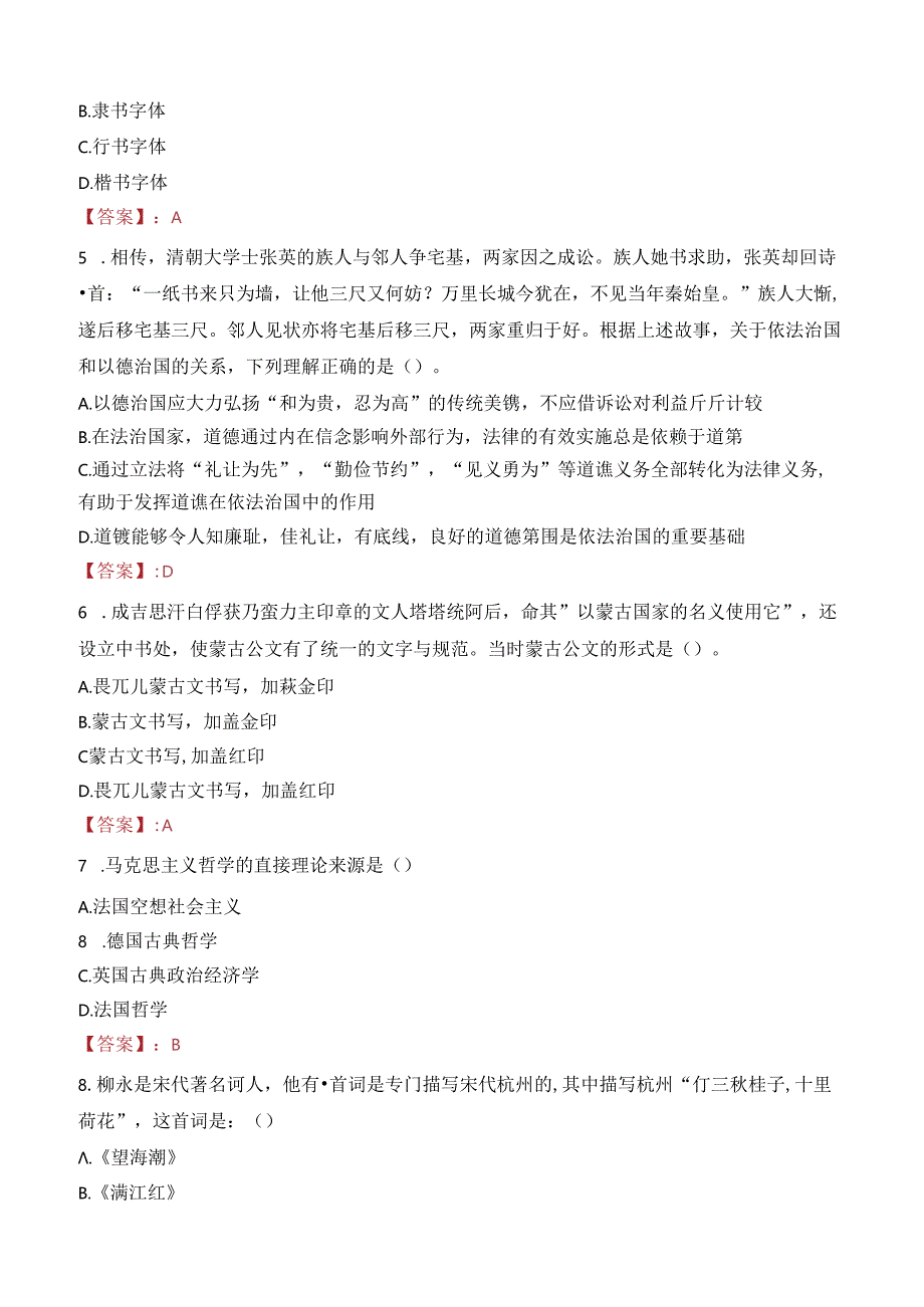 珠海市海洋发展局选调公务员笔试真题2022.docx_第2页