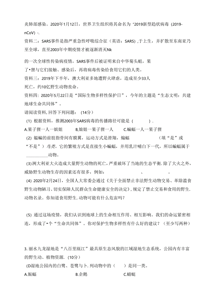 教科版（2024秋）六年级科学下册第二单元自主检测卷（二）（含答案）.docx_第3页