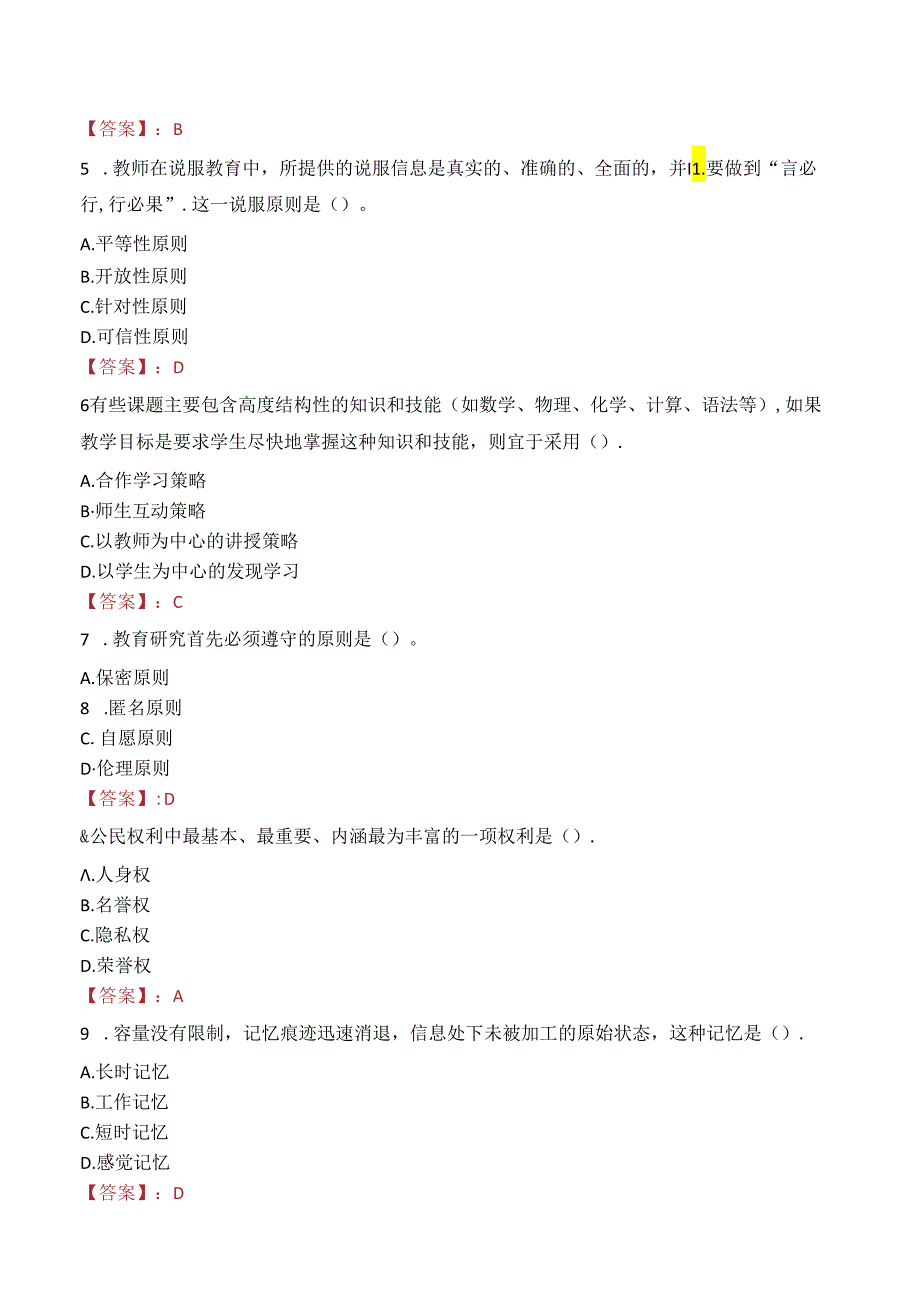 河北衡水街关中学教师招聘笔试真题2022.docx_第2页