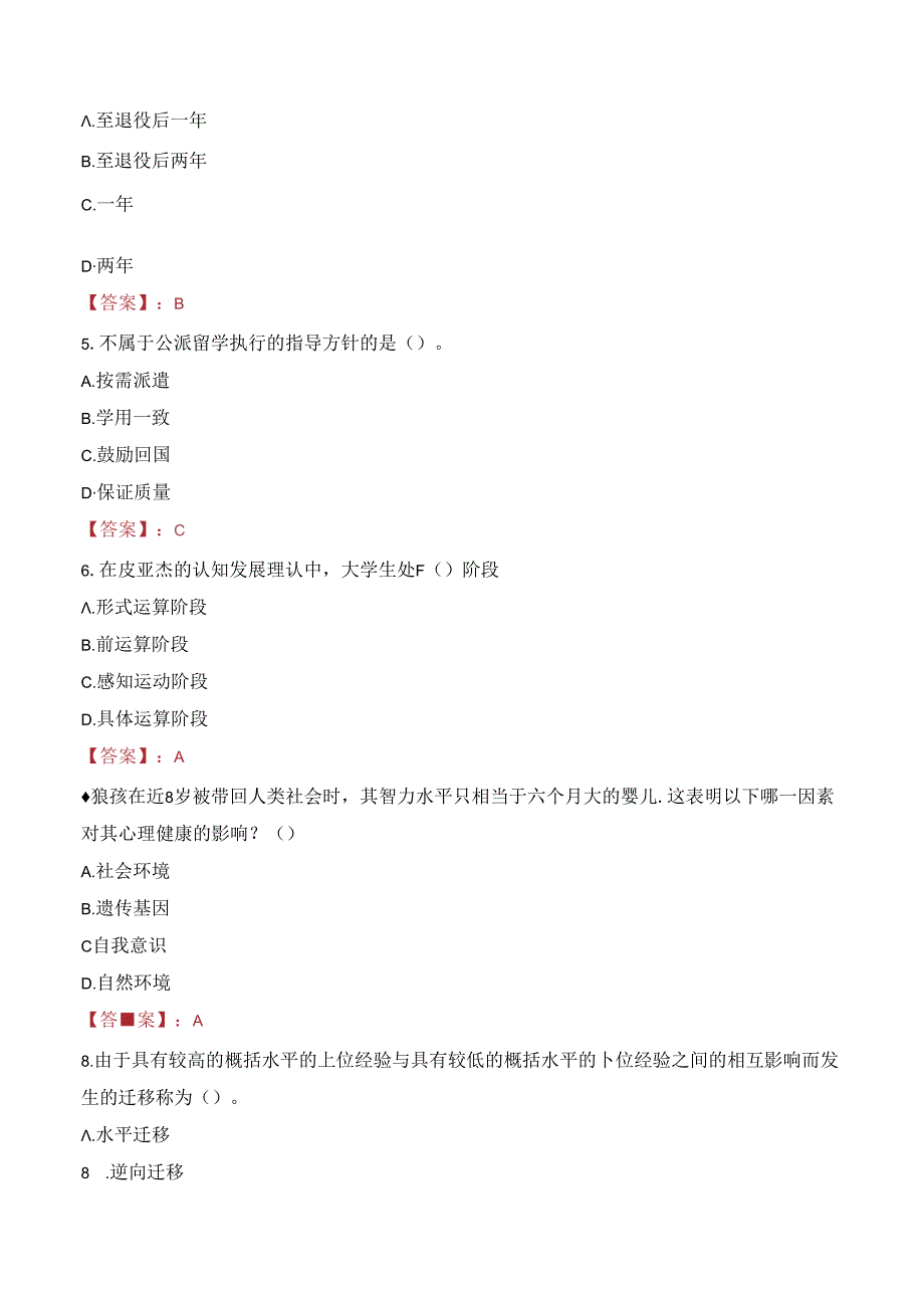 河北对外经贸职业学院教师招聘笔试真题2023.docx_第2页