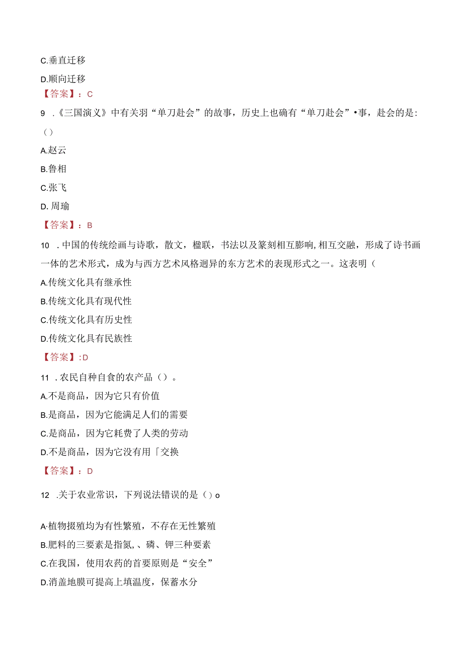 河北对外经贸职业学院教师招聘笔试真题2023.docx_第3页