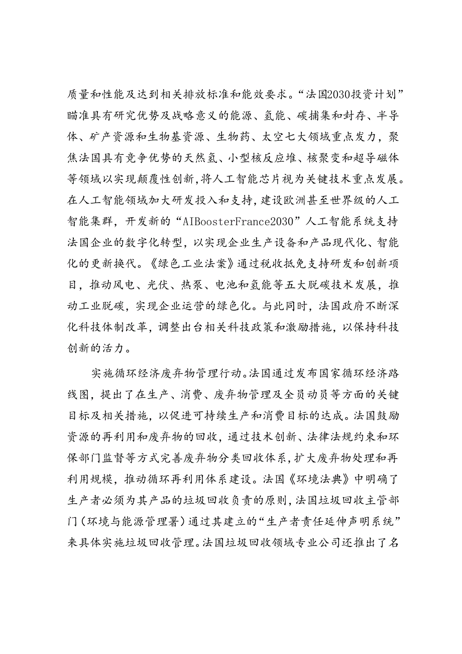 法国如何推动设备和消费品更新换代.docx_第3页