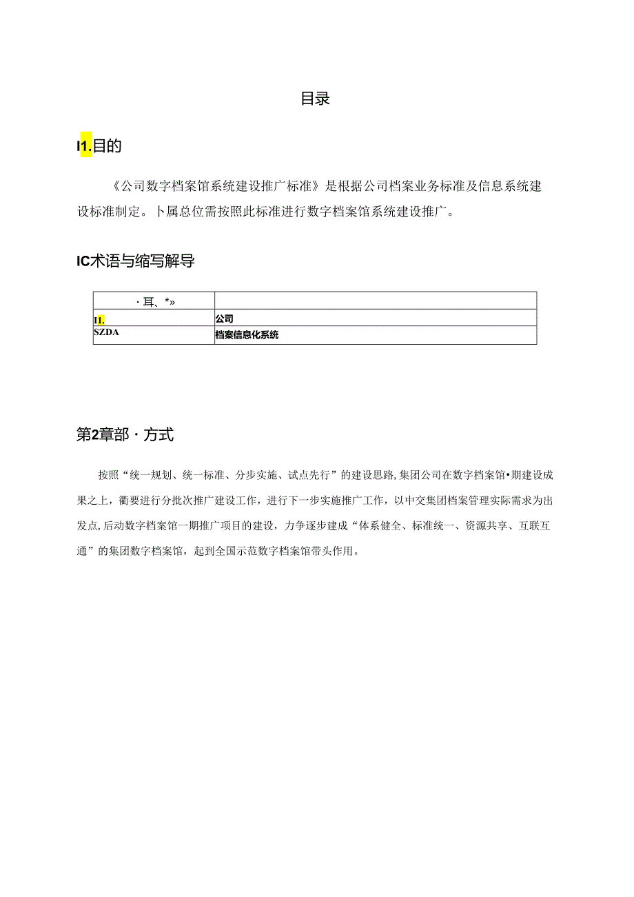 数字档案馆系统建设档案管理业务标准（95页）.docx_第2页