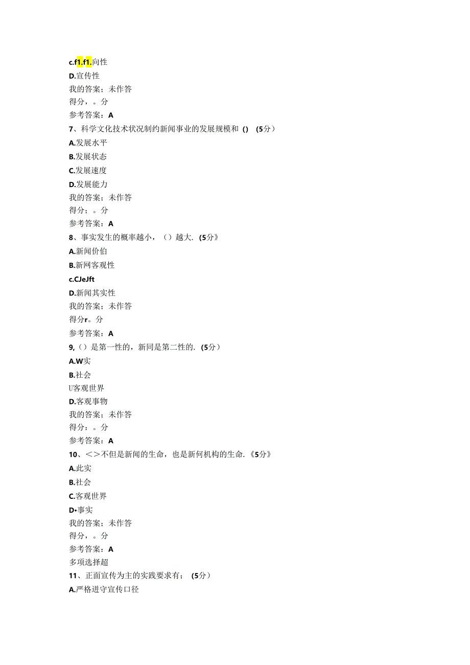 新闻理论.docx_第3页