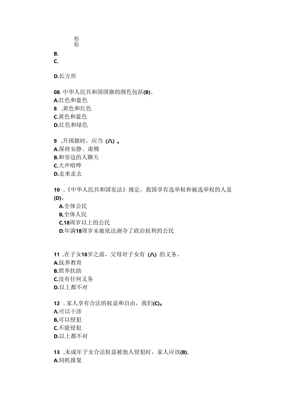 学宪法知识竞答赛前学习题库【小学】.docx_第2页