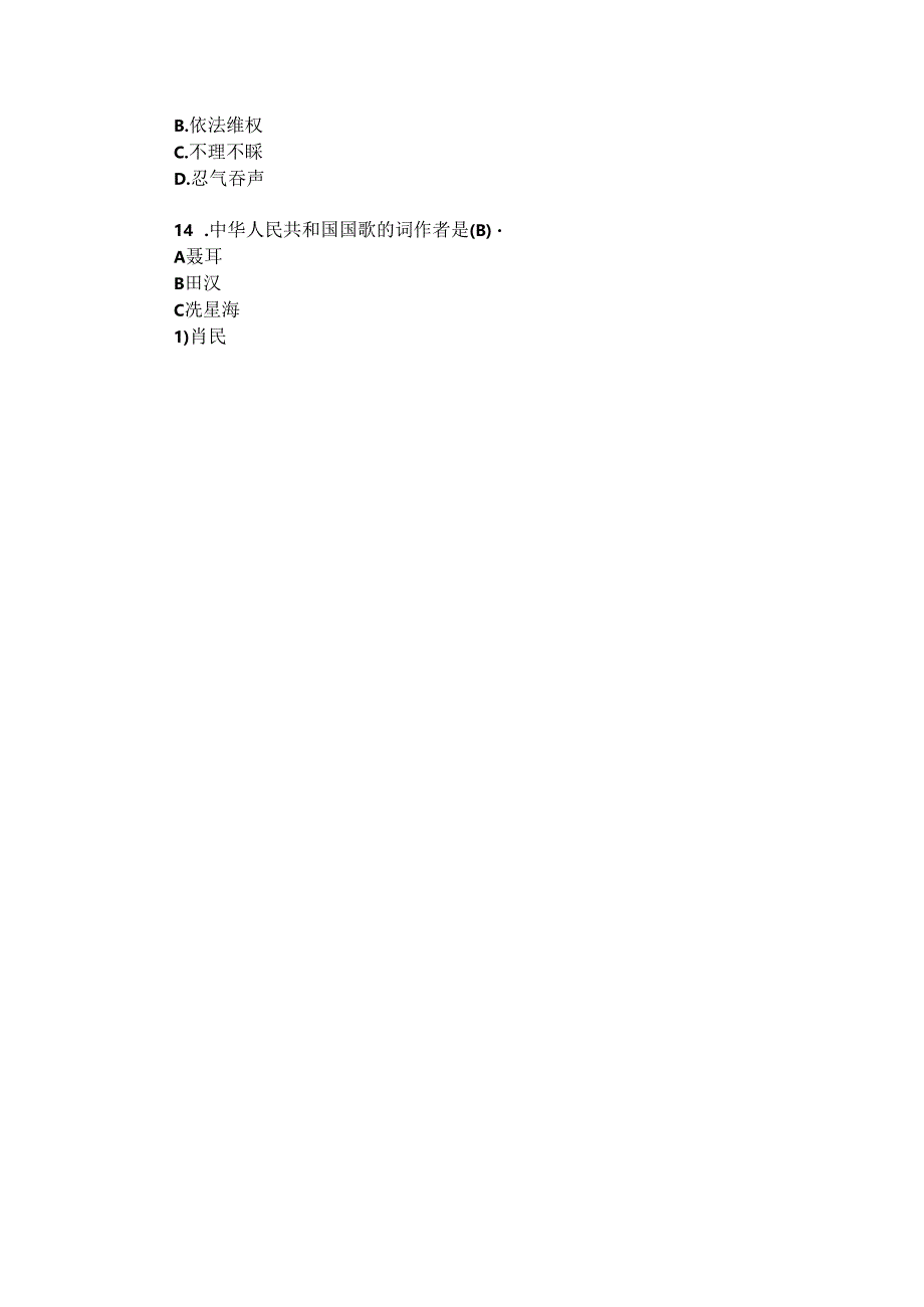 学宪法知识竞答赛前学习题库【小学】.docx_第3页