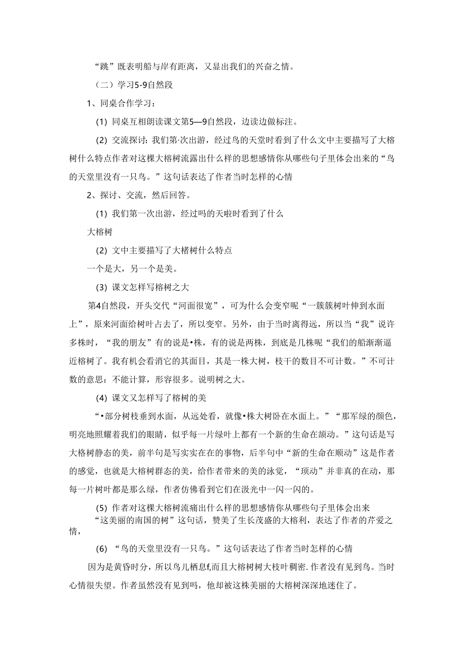 有关鸟的天堂教案合集6篇.docx_第2页