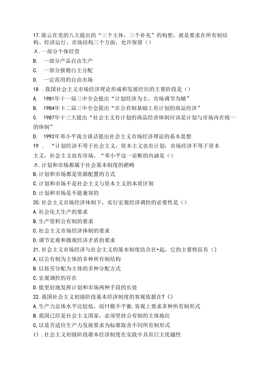 毛泽东思想和中国特色社会主义理论体系概论试卷A卷+答案.docx_第3页