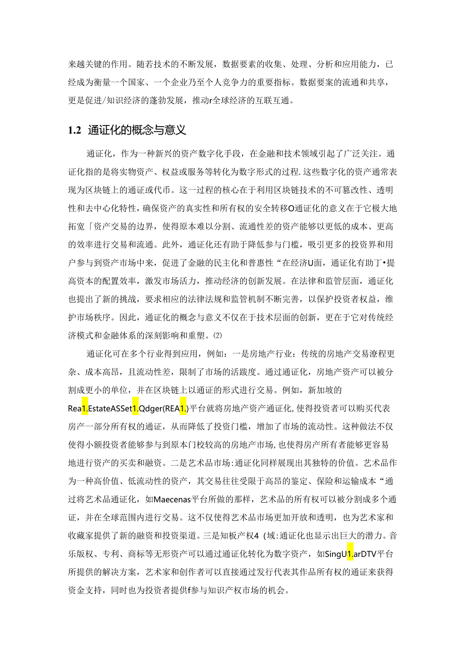 数据要素通证化流通白皮书.docx_第3页