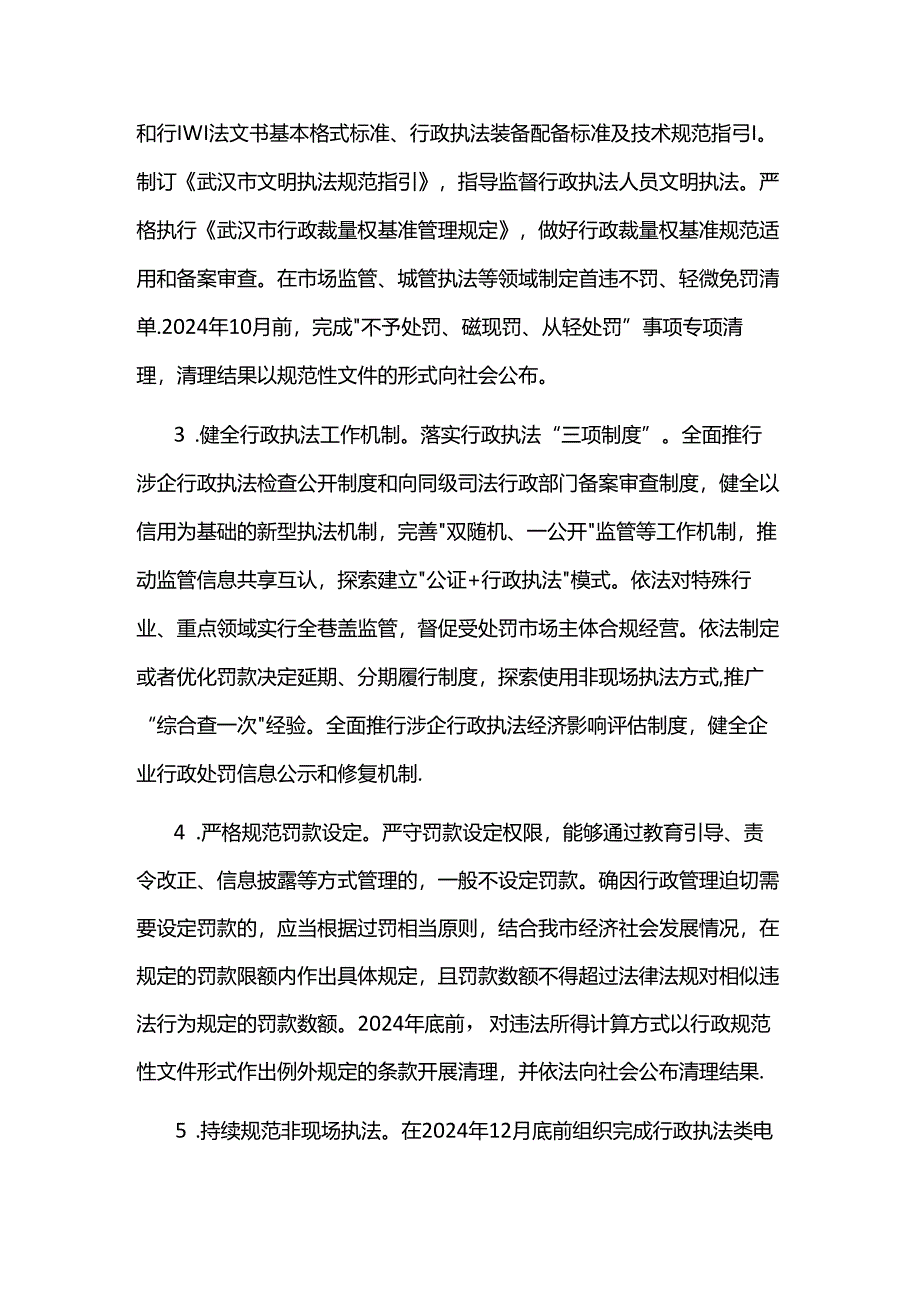 武汉市提升行政执法质量行动方案-全文及解读.docx_第3页