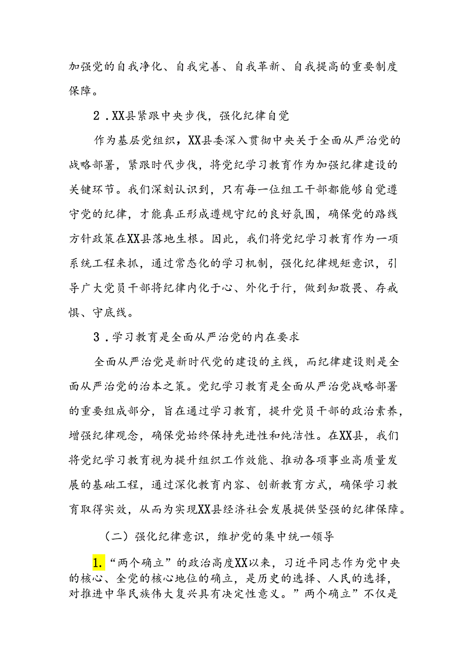 某县委组织部部长党纪学习教育党课讲稿.docx_第2页