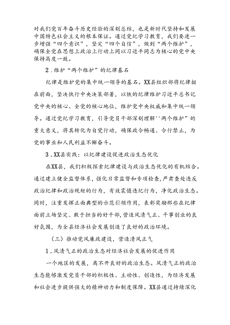 某县委组织部部长党纪学习教育党课讲稿.docx_第3页