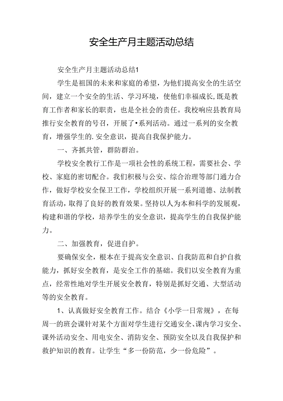 安全生产月主题活动总结.docx_第1页