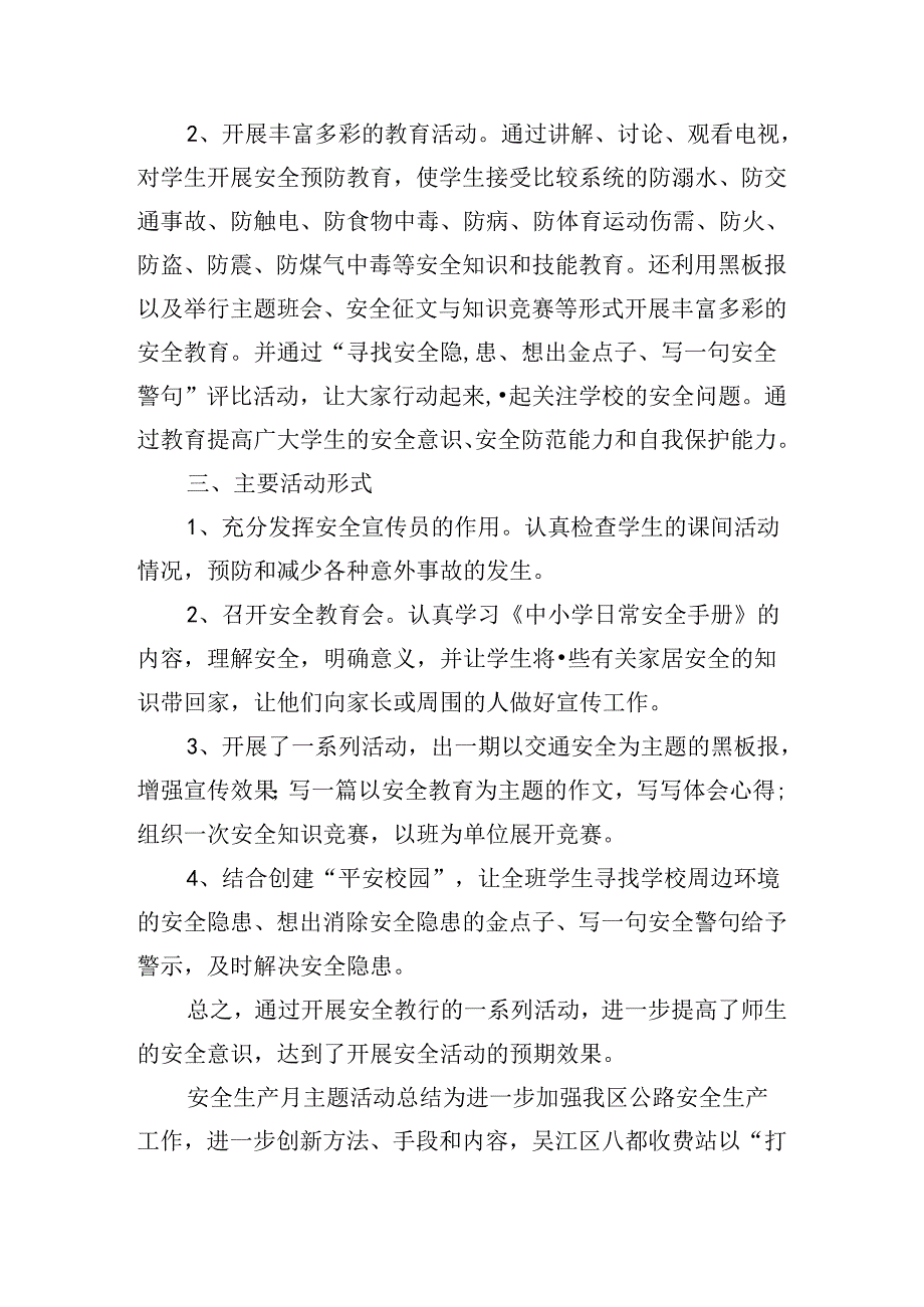 安全生产月主题活动总结.docx_第2页