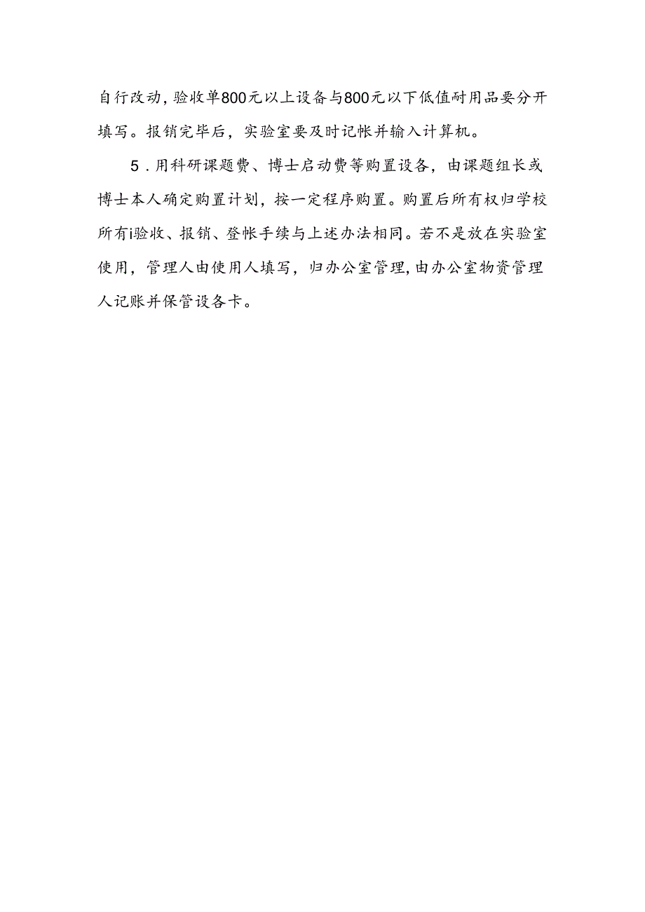 工程中心仪器设备购置、登帐报销程序.docx_第2页