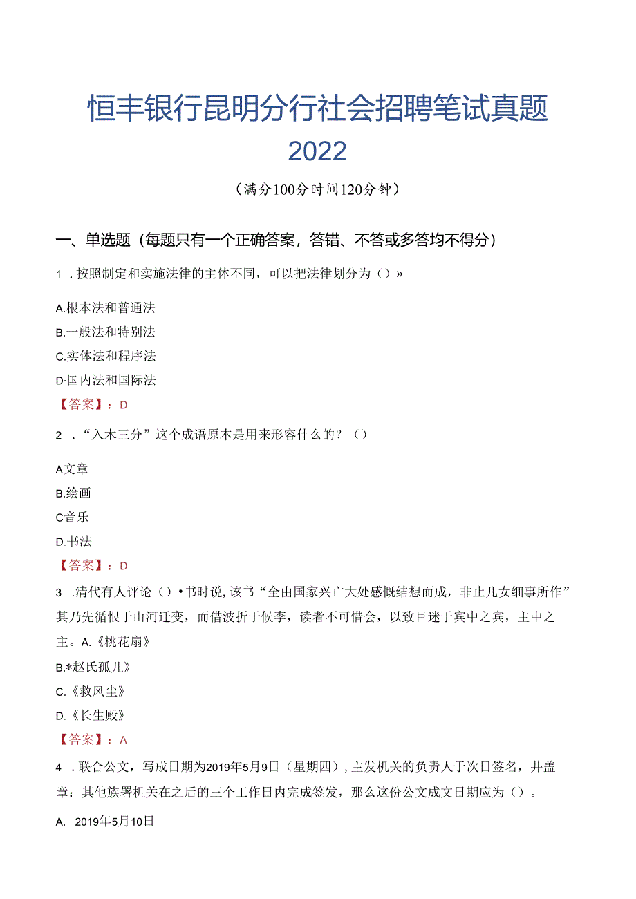 恒丰银行昆明分行社会招聘笔试真题2022.docx_第1页