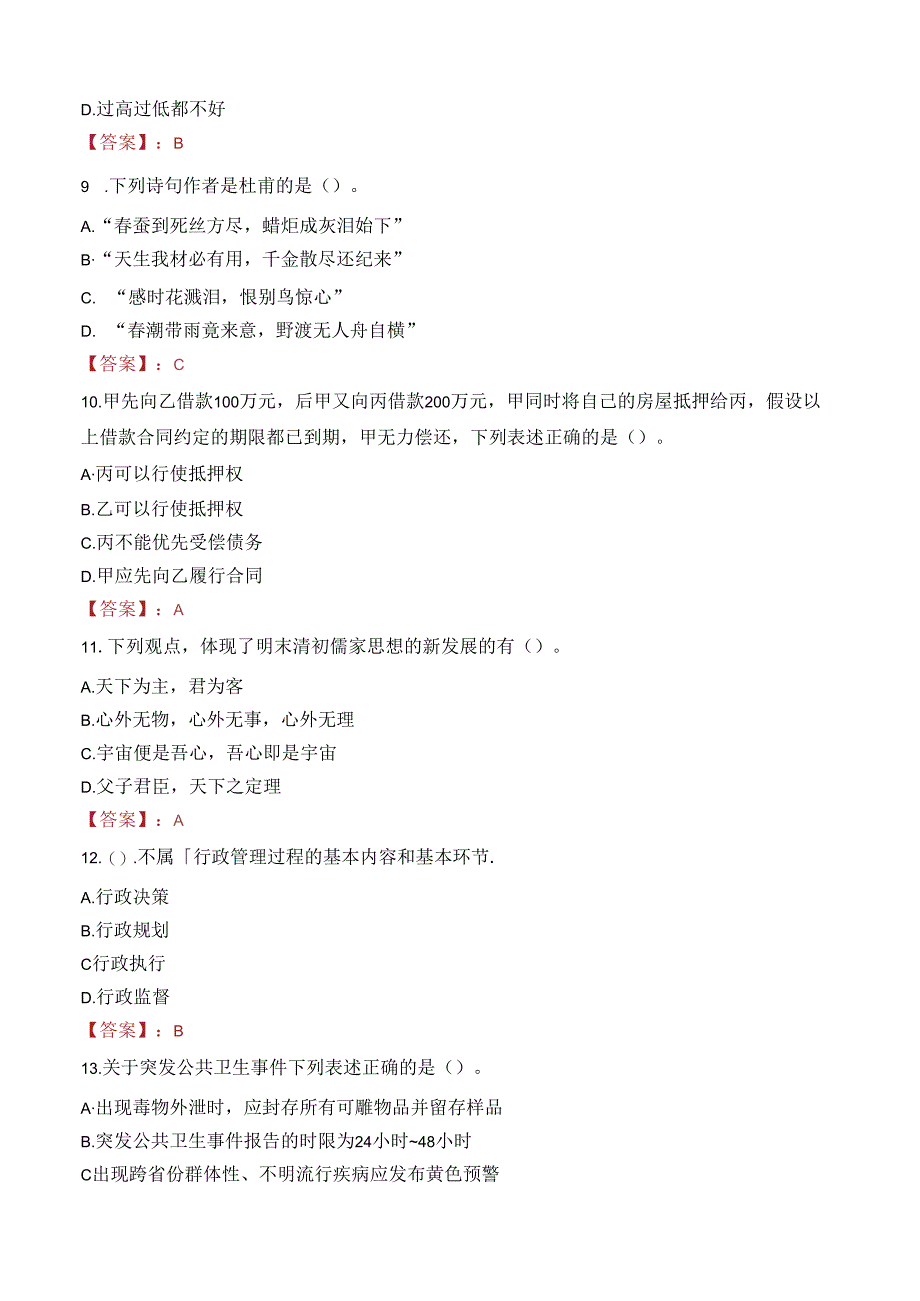 恒丰银行昆明分行社会招聘笔试真题2022.docx_第3页