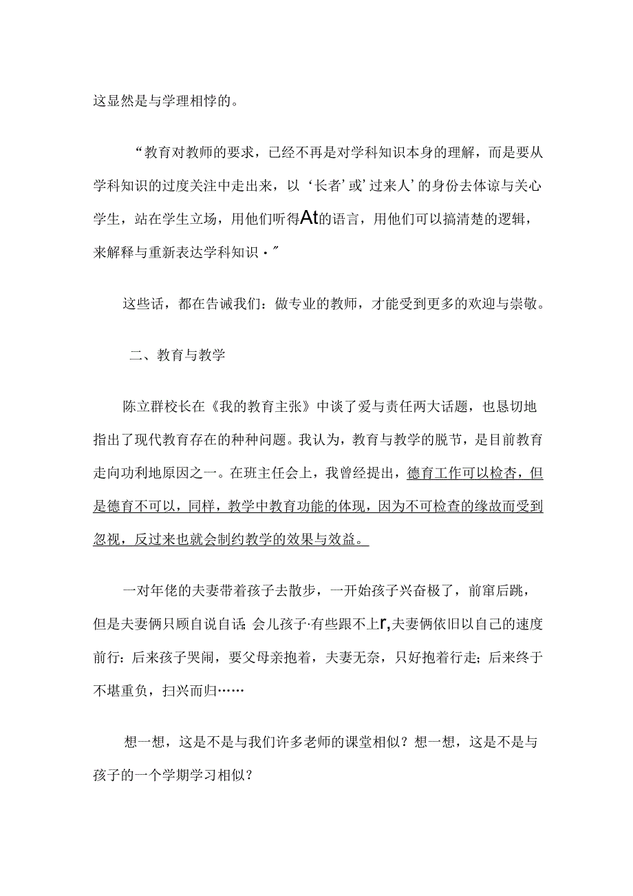 教师请做更专业的自己.docx_第2页