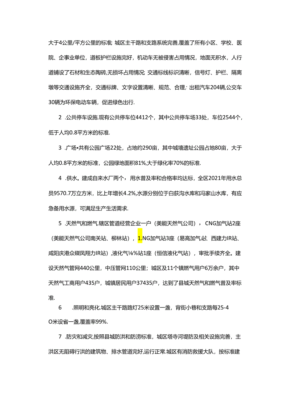 宝鸡市凤翔区全省县城建设示范县创建工作方案.docx_第2页