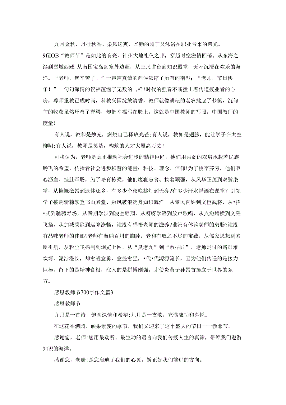 感恩教师节作文700字.docx_第2页