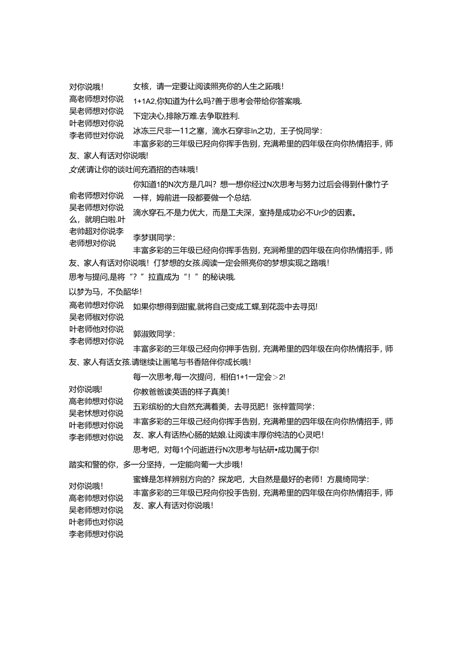 小学三年级下学期期末评语电子版.docx_第1页