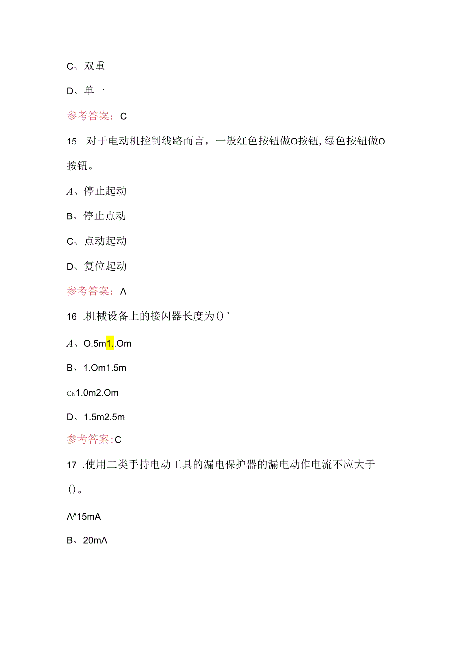 建筑电工理论知识培训考试题库及答案（通用版）.docx_第3页