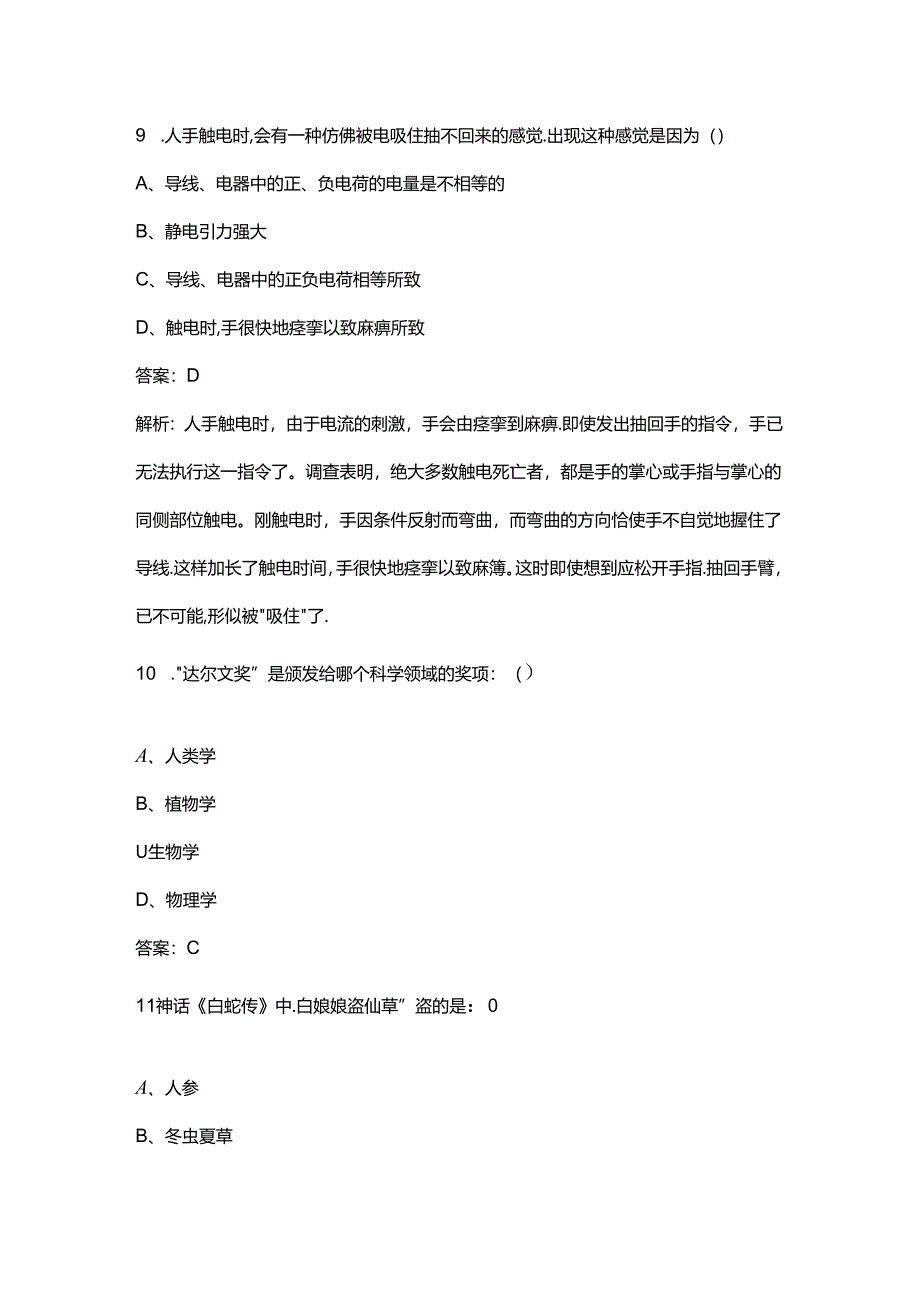 安徽工商职业学院单招《职业技能测试》参考试题库（含答案）.docx_第1页