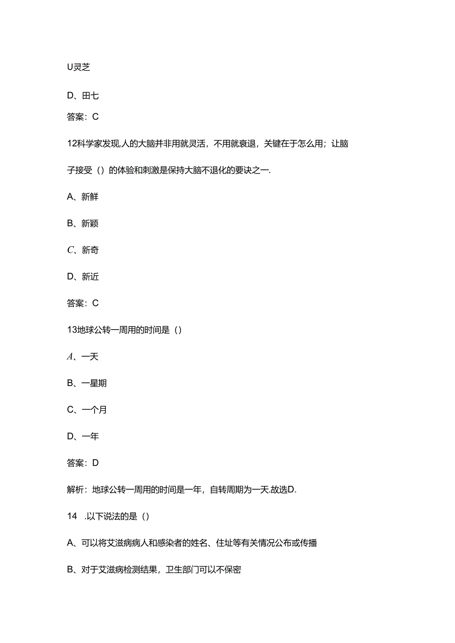 安徽工商职业学院单招《职业技能测试》参考试题库（含答案）.docx_第2页